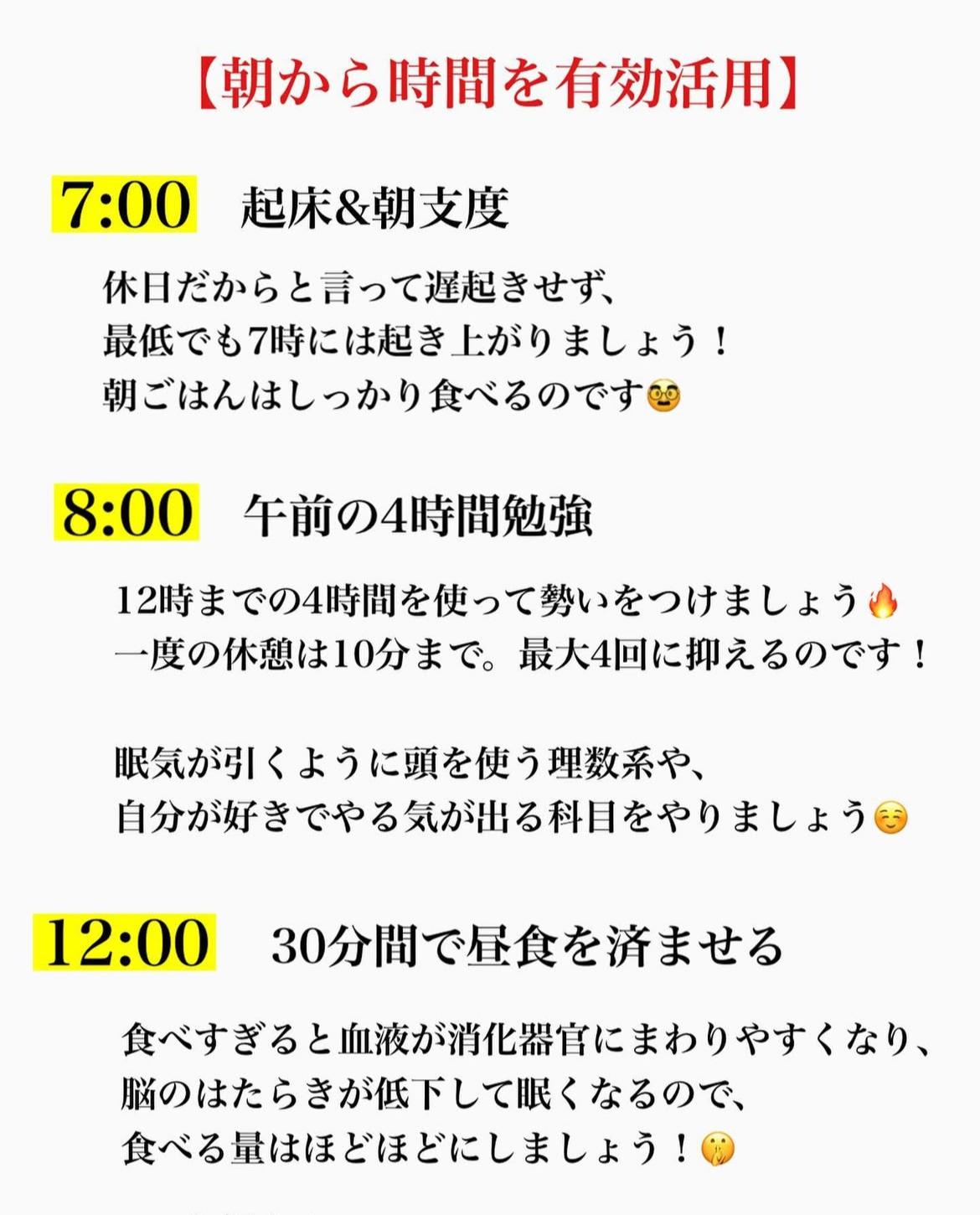 受験勉強の1日のスケジュール 1枚目