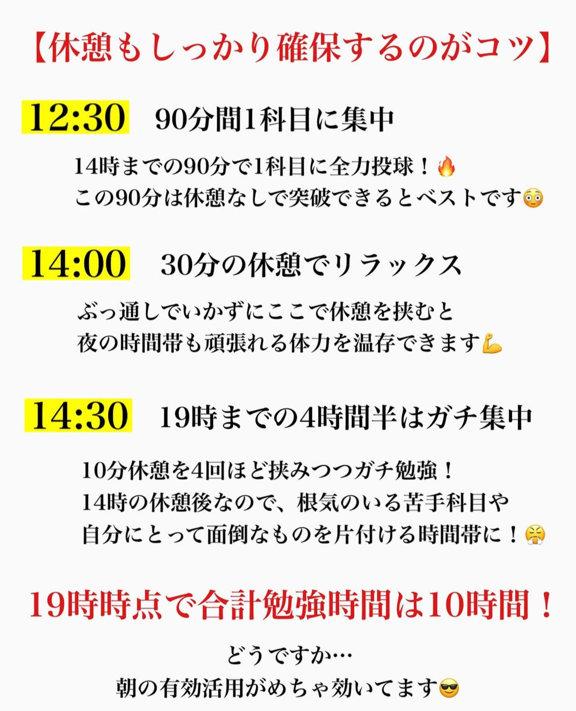 受験勉強の1日のスケジュール 2枚目