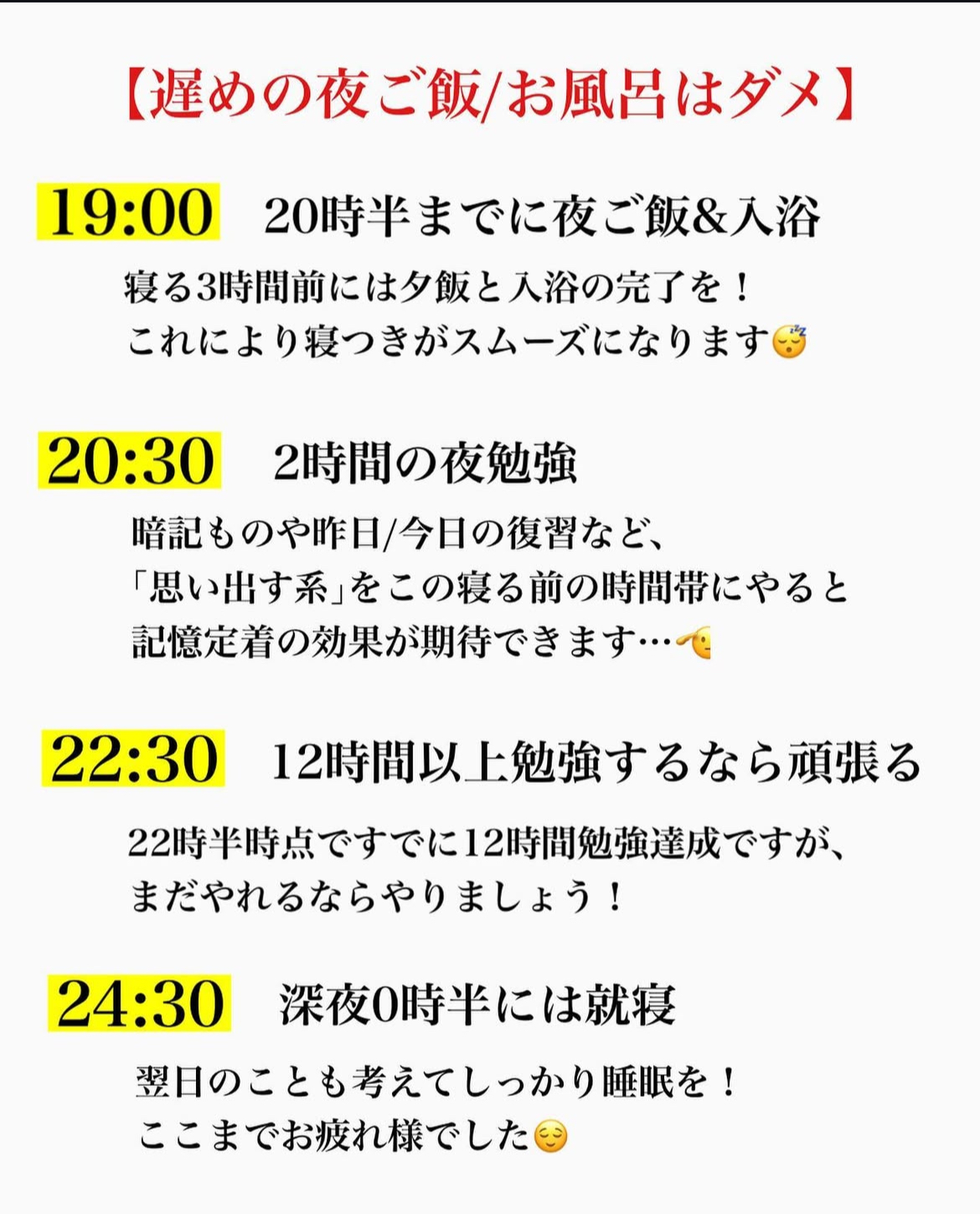 受験勉強の1日のスケジュール 3枚目